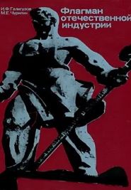10-flagman