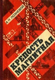 4-krepost-magnitnaya